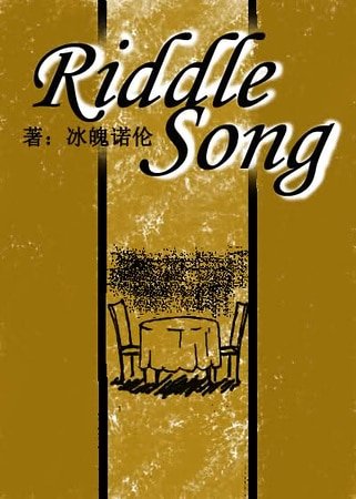 （游戏王GX同人）Riddle Song